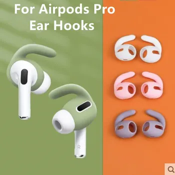 2 пары крючков для ушей для AirPods Pro, противоскользящие амбушюры аксессуары наушники наушники, совместимые с ушными вкладышами Apple AirPods Pro