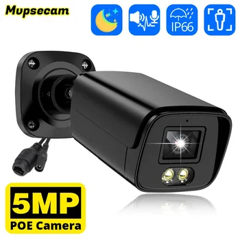 5МП POE IP-камера 2-сторонняя аудио Наружная POE H.265 Smart Bullet CCTV Home 5MP Цветная камера ночного видения для обнаружения человека HD