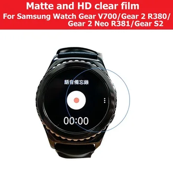 Новая антибликовая матовая пленка для часов Samsung Gear V700 Gear 2 R380 Gear2 Neo R381 Gear S2 HD Прозрачная глянцевая защитная пленка для экрана